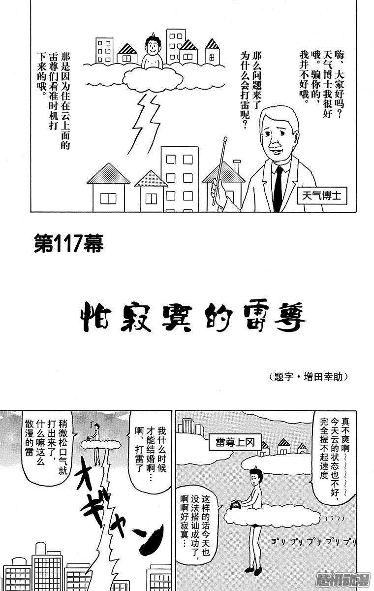 《搞笑漫画日和》第117幕 怕寂寞的雷尊 第1页