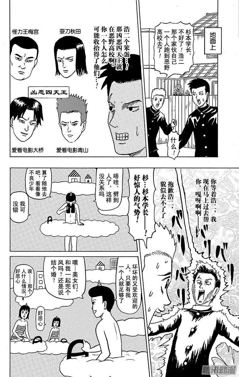 《搞笑漫画日和》第117幕 怕寂寞的雷尊 第2页