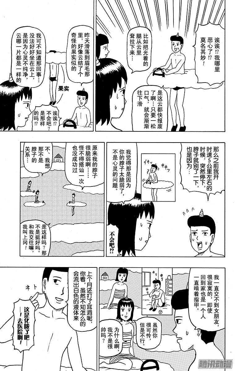 《搞笑漫画日和》第117幕 怕寂寞的雷尊 第3页