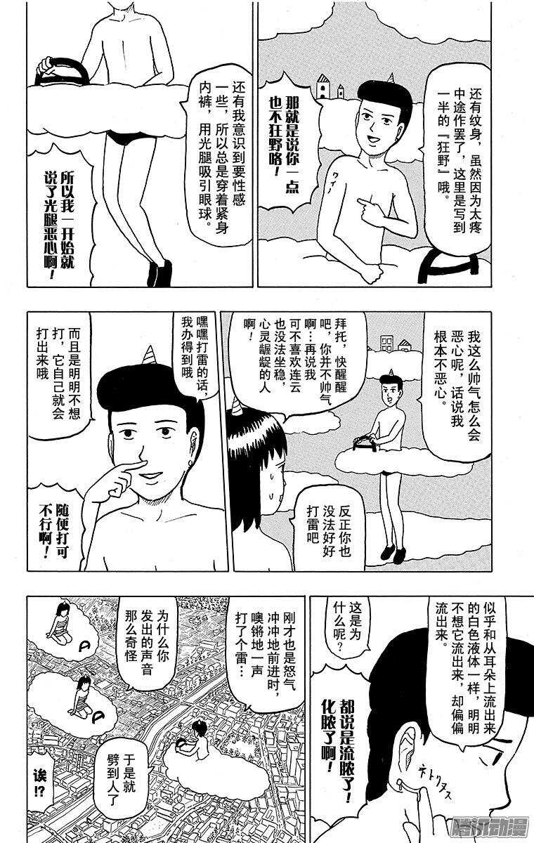 《搞笑漫画日和》第117幕 怕寂寞的雷尊 第4页