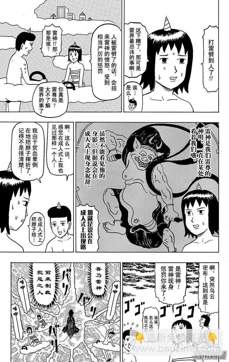 《搞笑漫画日和》第117幕 怕寂寞的雷尊 第5页