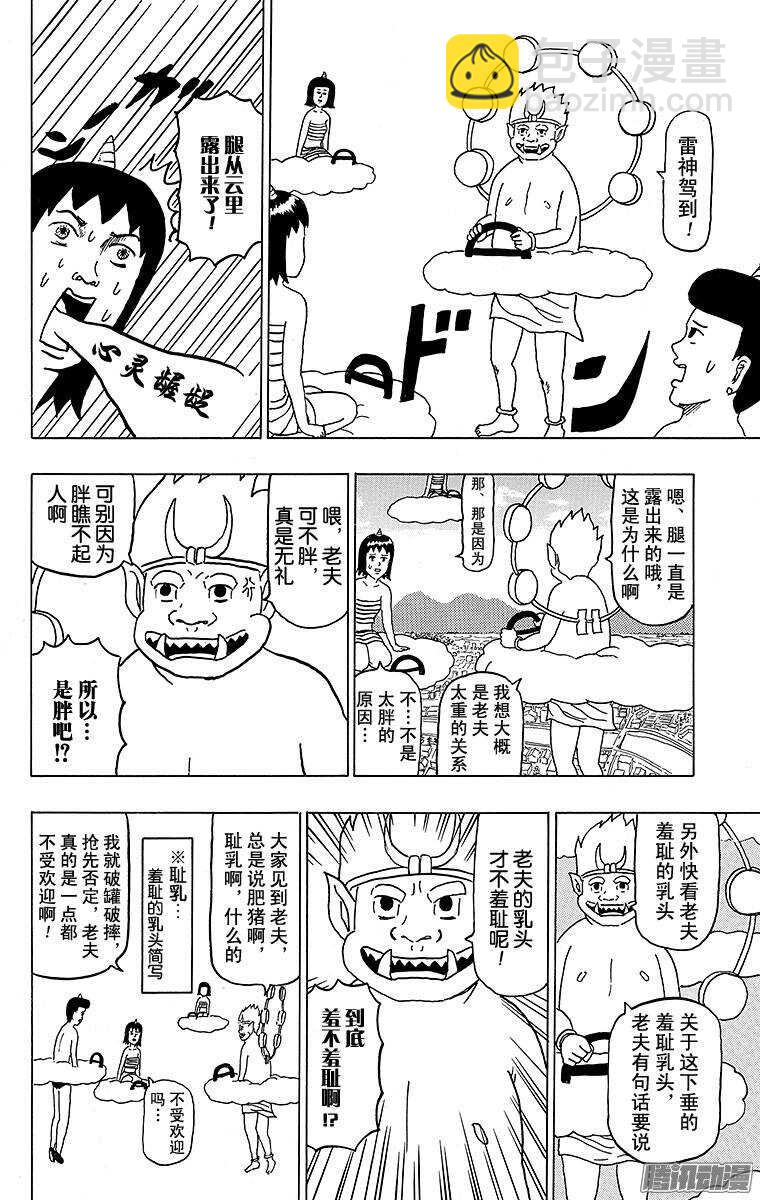 《搞笑漫画日和》第117幕 怕寂寞的雷尊 第6页