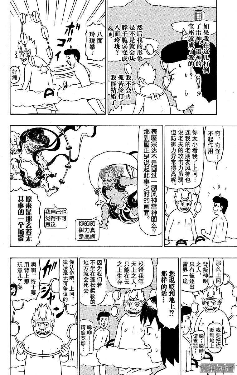 《搞笑漫画日和》第117幕 怕寂寞的雷尊 第8页
