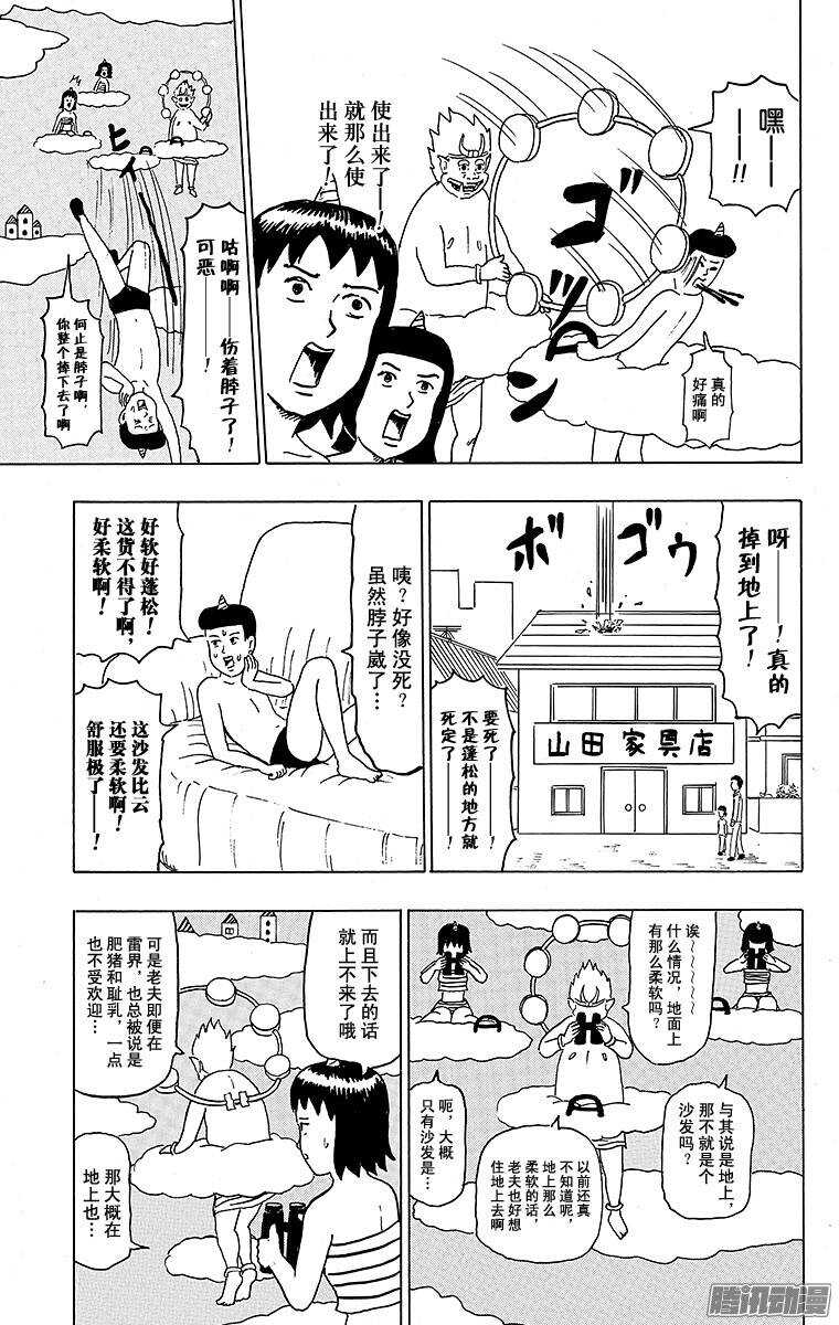 《搞笑漫画日和》第117幕 怕寂寞的雷尊 第9页