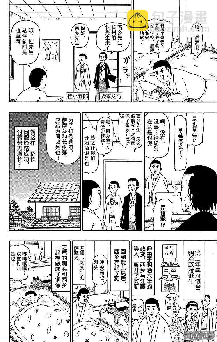 《搞笑漫画日和》第115幕 西乡隆盛是也 第10页