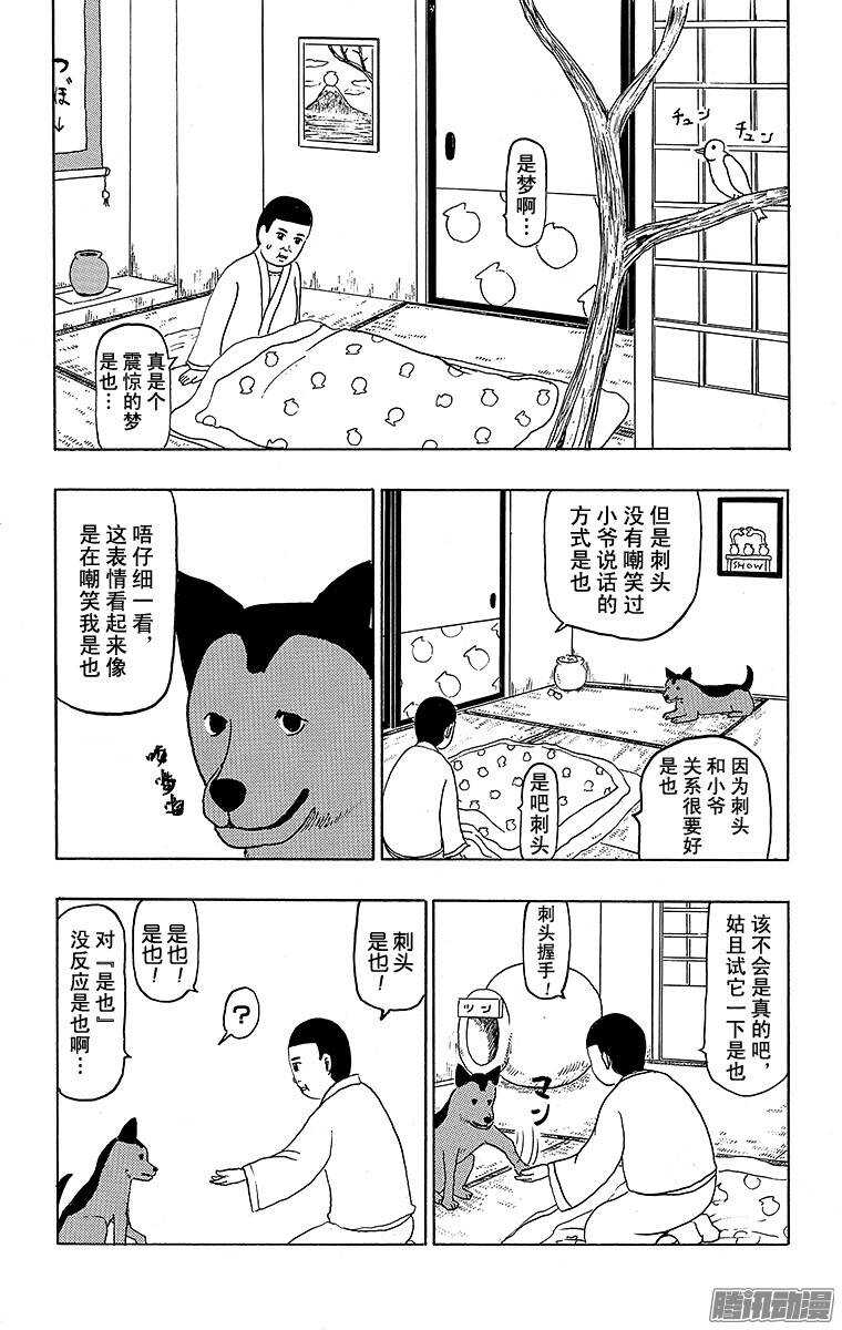 《搞笑漫画日和》第115幕 西乡隆盛是也 第2页
