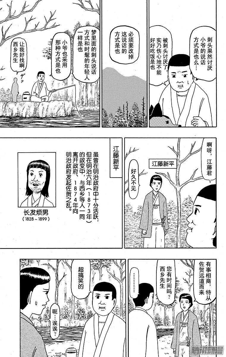 《搞笑漫画日和》第115幕 西乡隆盛是也 第3页