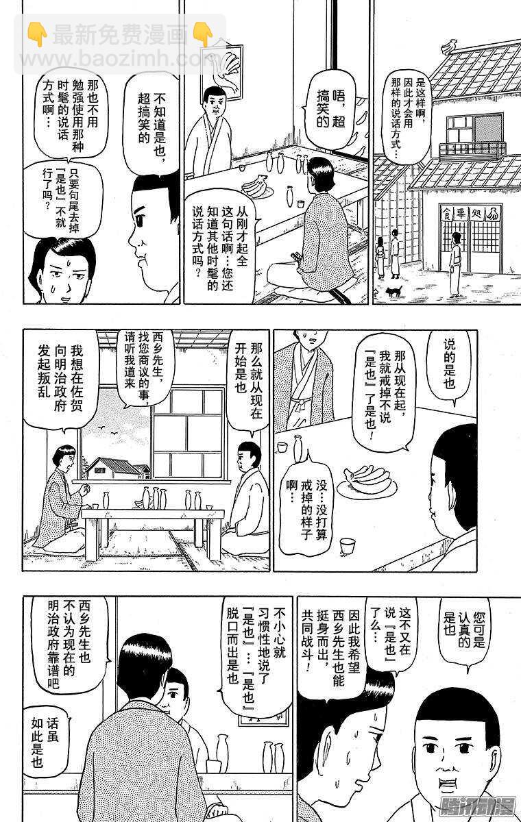 《搞笑漫画日和》第115幕 西乡隆盛是也 第4页
