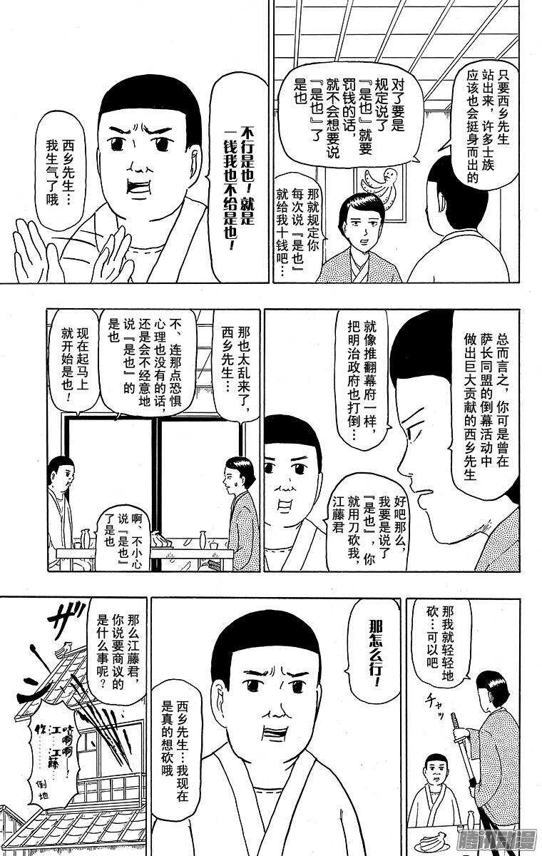 《搞笑漫画日和》第115幕 西乡隆盛是也 第5页