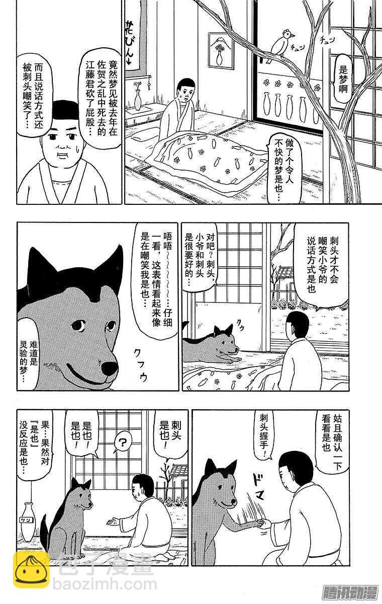 《搞笑漫画日和》第115幕 西乡隆盛是也 第6页