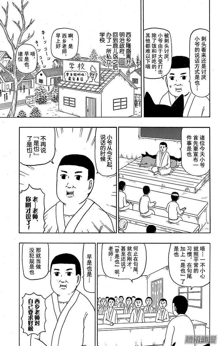 《搞笑漫画日和》第115幕 西乡隆盛是也 第7页