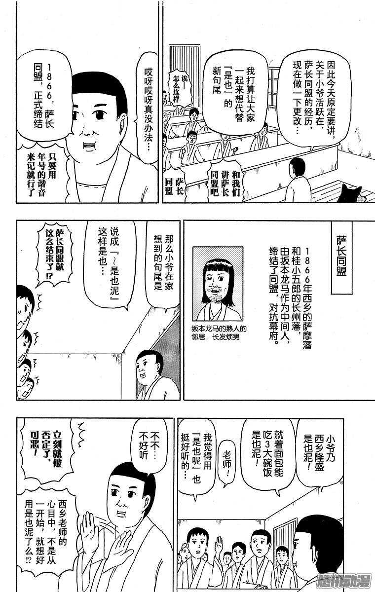 《搞笑漫画日和》第115幕 西乡隆盛是也 第8页
