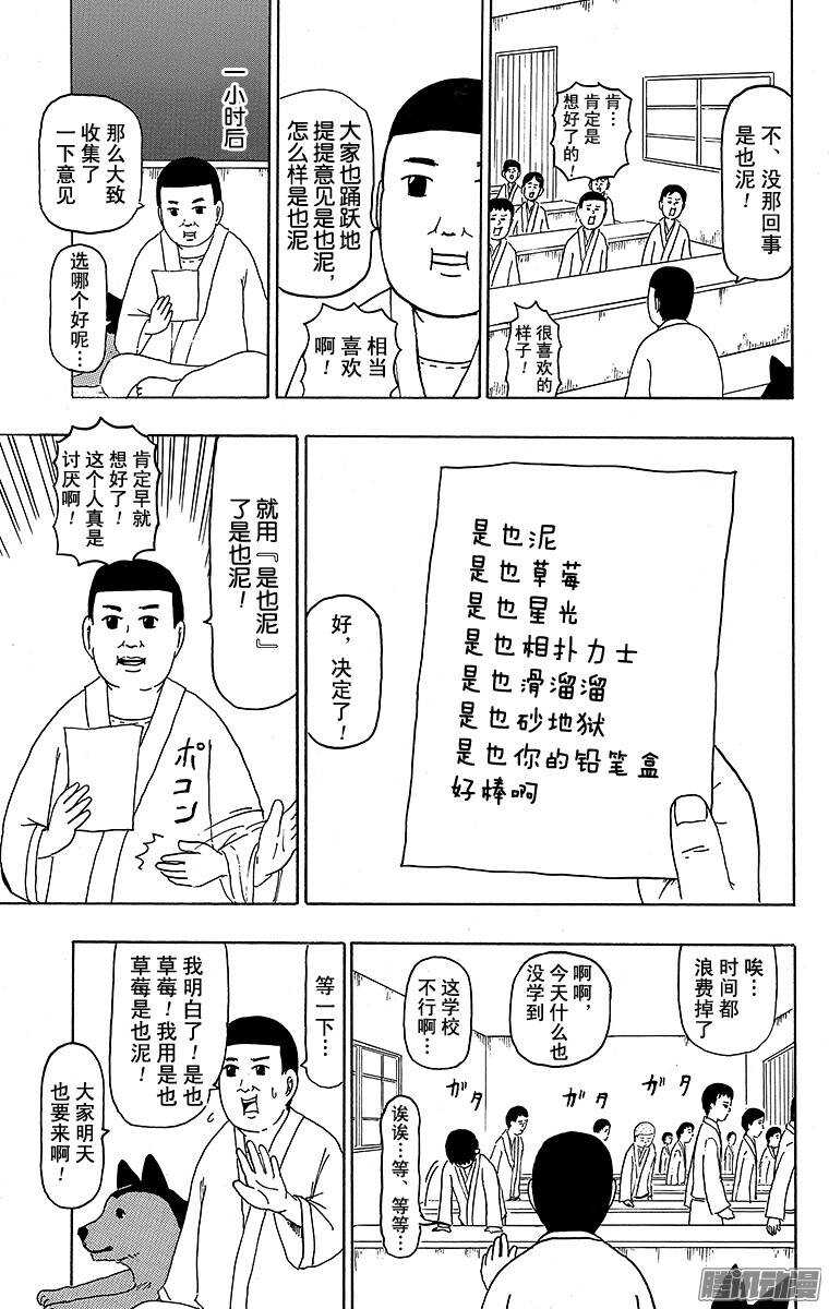 《搞笑漫画日和》第115幕 西乡隆盛是也 第9页