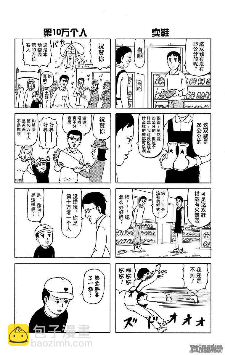 《搞笑漫画日和》第120幕 健壮4格 第2页