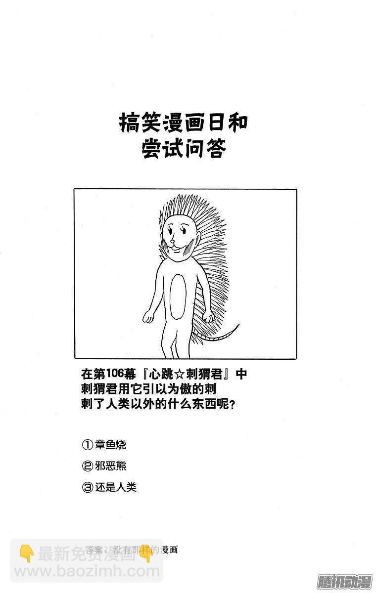 《搞笑漫画日和》第120幕 健壮4格 第3页