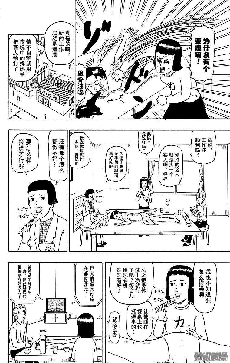 《搞笑漫画日和》第119幕 第一次搓澡 第10页