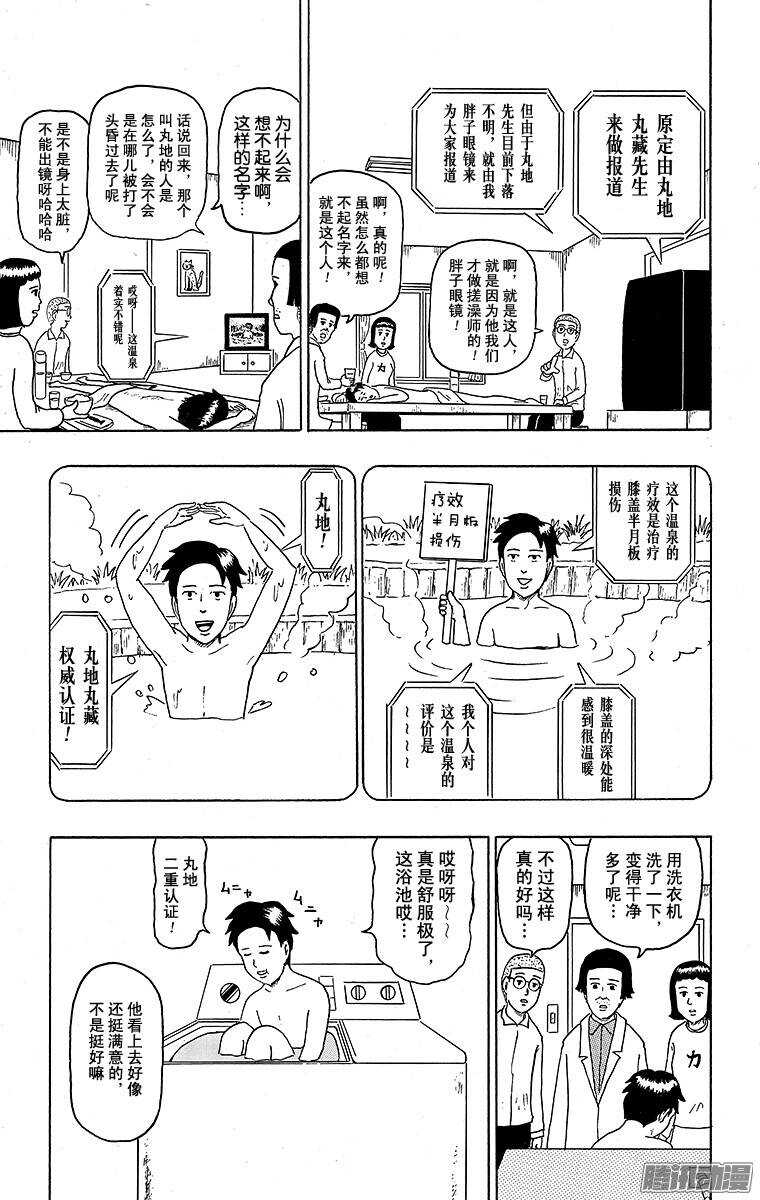 《搞笑漫画日和》第119幕 第一次搓澡 第11页
