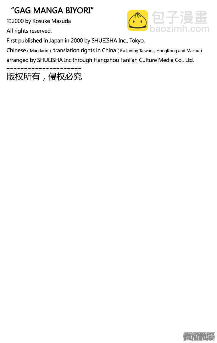 《搞笑漫画日和》第119幕 第一次搓澡 第12页