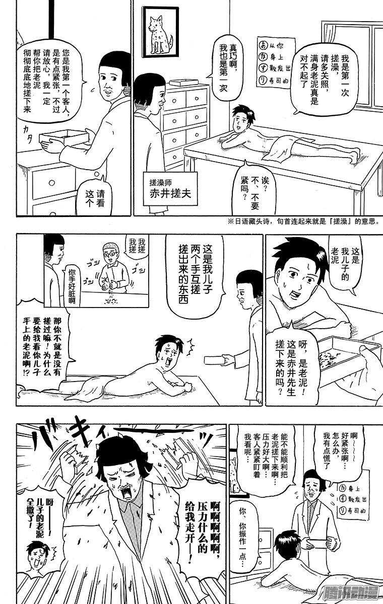 《搞笑漫画日和》第119幕 第一次搓澡 第2页
