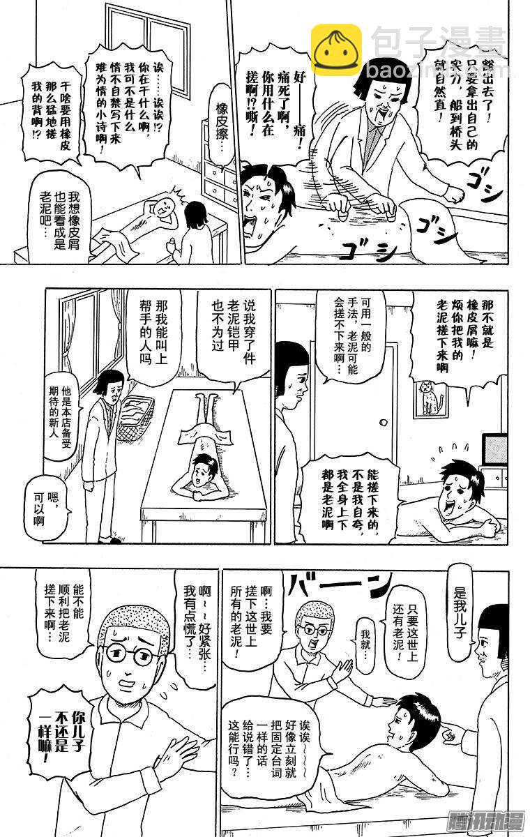 《搞笑漫画日和》第119幕 第一次搓澡 第3页