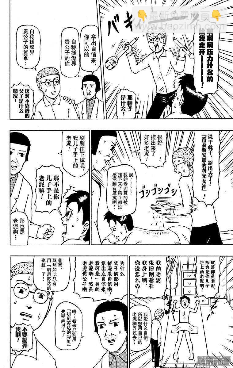 《搞笑漫画日和》第119幕 第一次搓澡 第4页