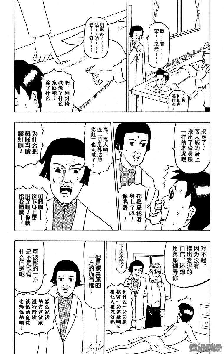 《搞笑漫画日和》第119幕 第一次搓澡 第5页