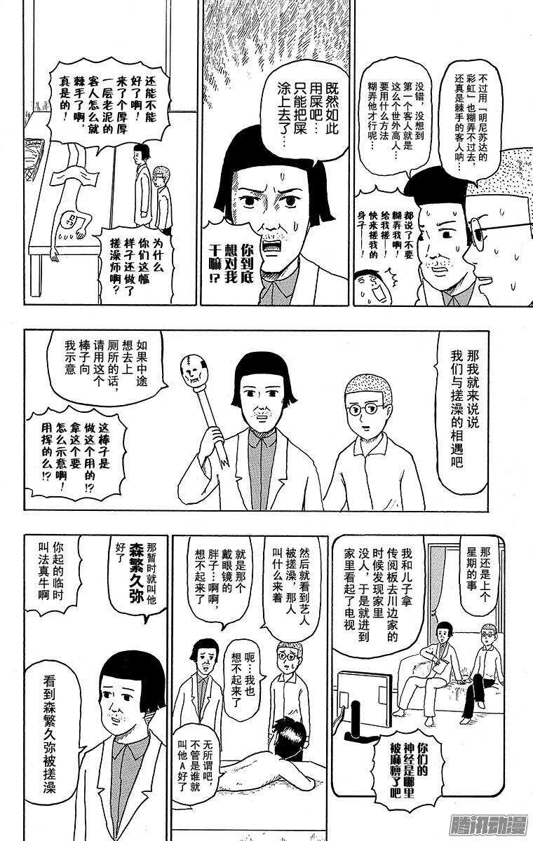 《搞笑漫画日和》第119幕 第一次搓澡 第6页