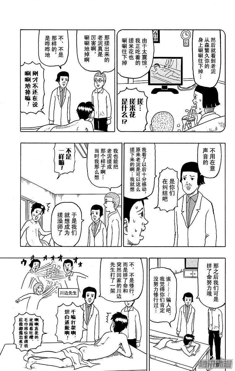 《搞笑漫画日和》第119幕 第一次搓澡 第7页