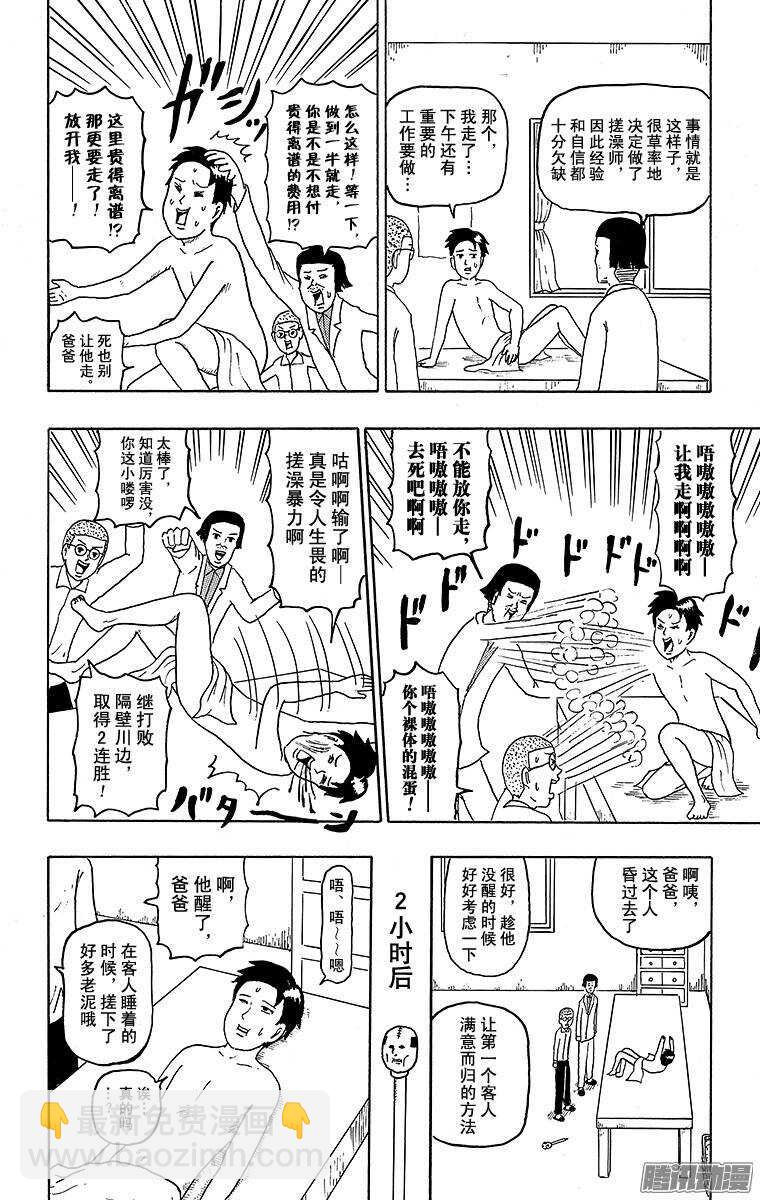 《搞笑漫画日和》第119幕 第一次搓澡 第8页