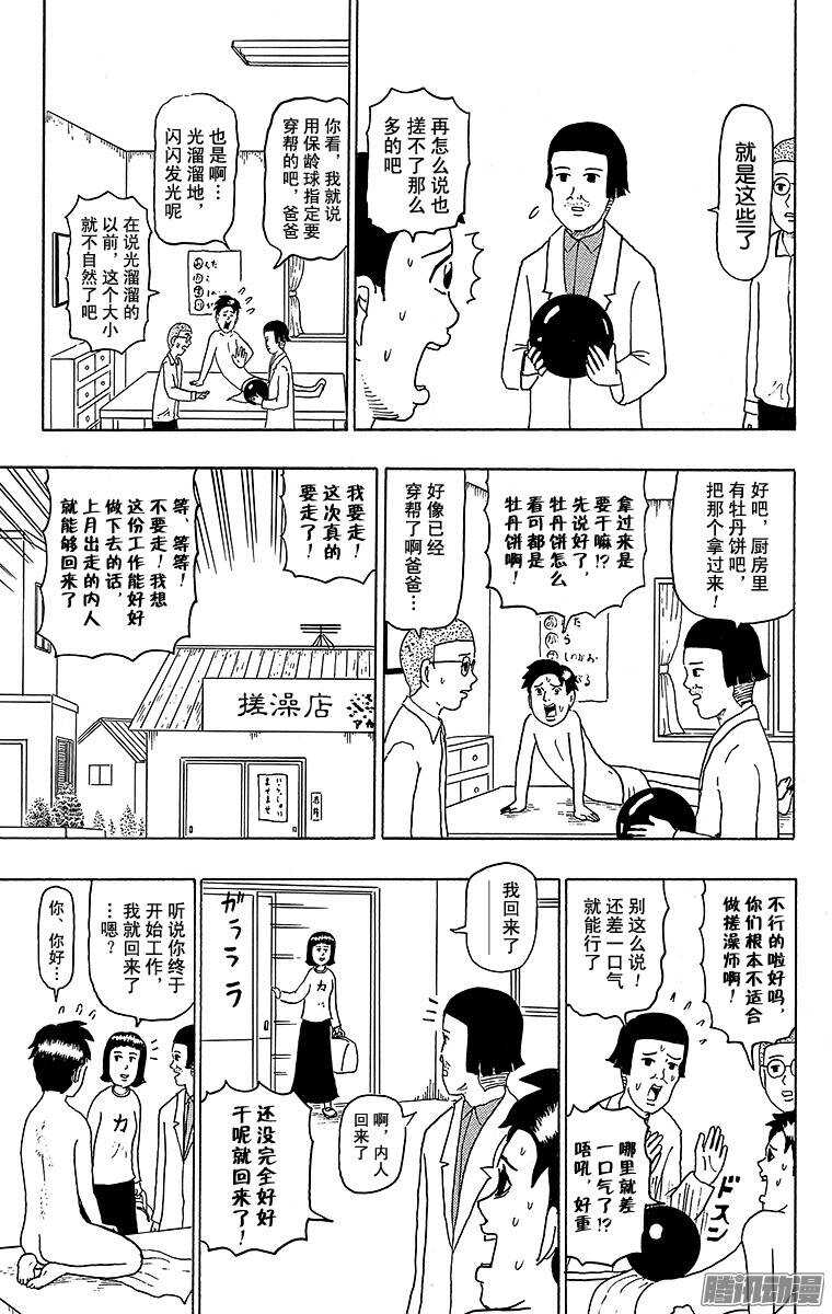 《搞笑漫画日和》第119幕 第一次搓澡 第9页