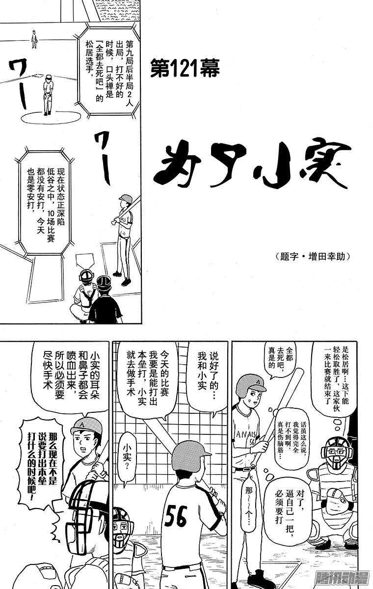 《搞笑漫画日和》第121幕 为了小实 第1页