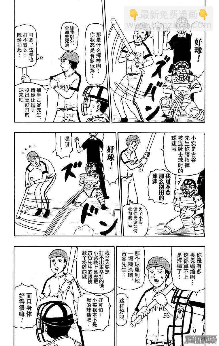 《搞笑漫画日和》第121幕 为了小实 第2页