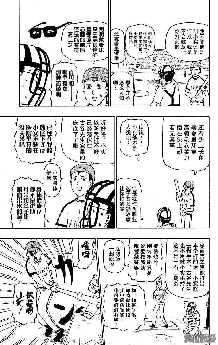 《搞笑漫画日和》第121幕 为了小实 第3页
