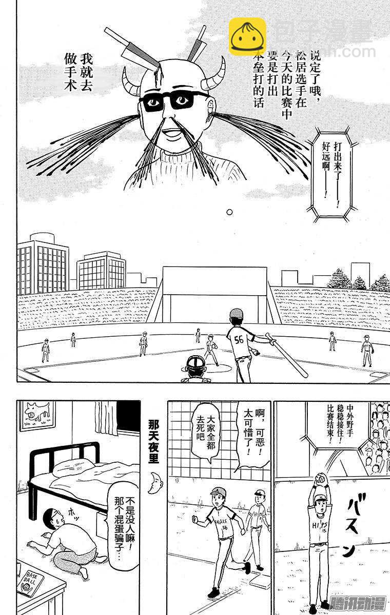 《搞笑漫画日和》第121幕 为了小实 第4页