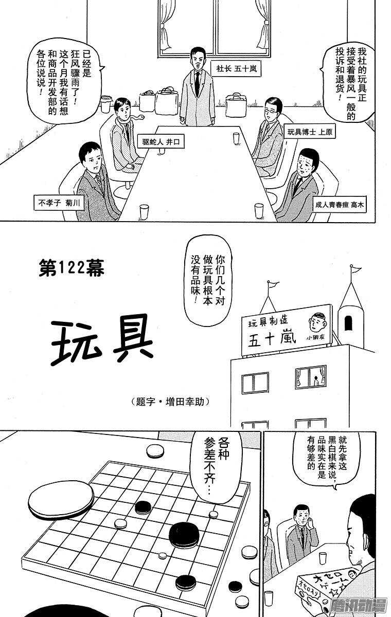 《搞笑漫画日和》第122幕 玩具 第1页
