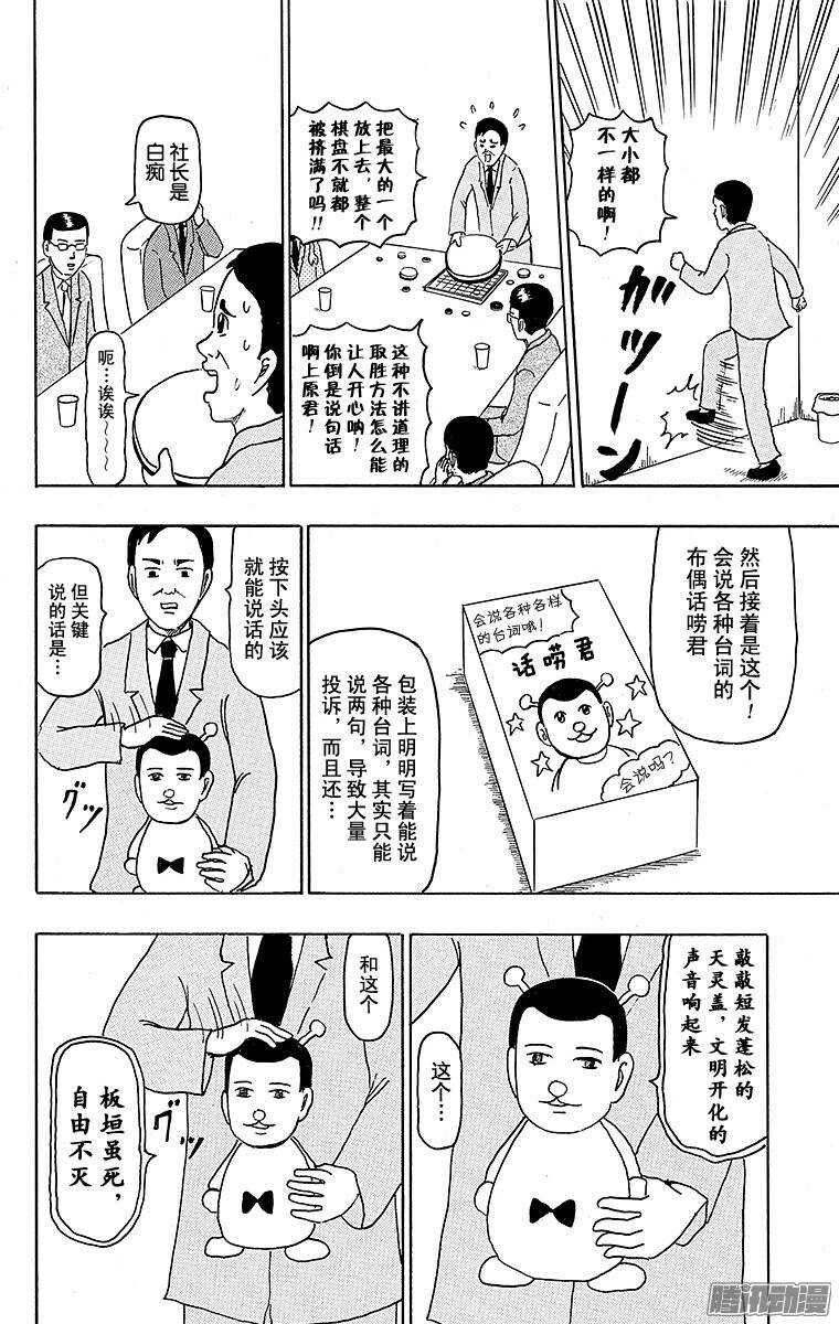 《搞笑漫画日和》第122幕 玩具 第2页