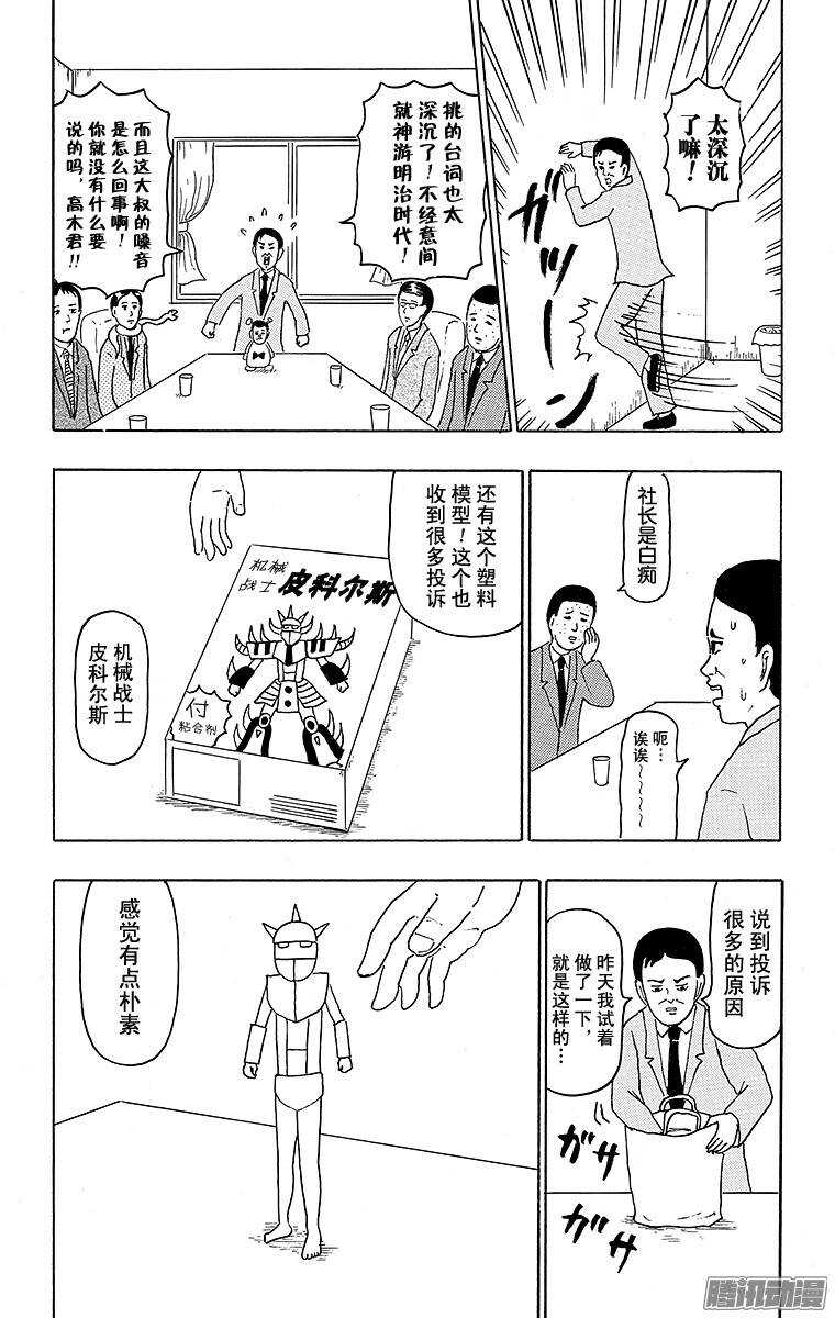 《搞笑漫画日和》第122幕 玩具 第3页