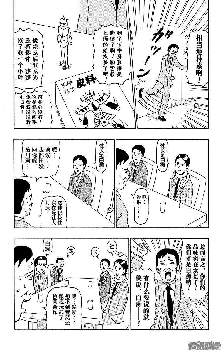 《搞笑漫画日和》第122幕 玩具 第4页