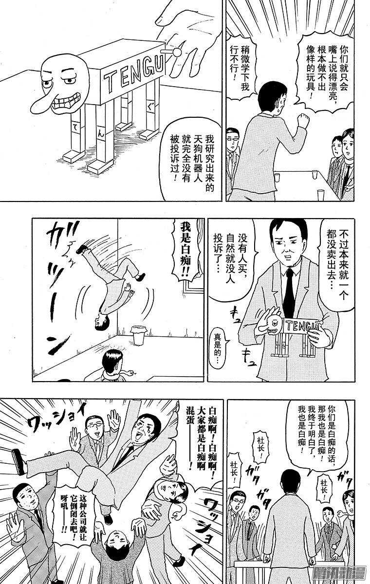 《搞笑漫画日和》第122幕 玩具 第5页