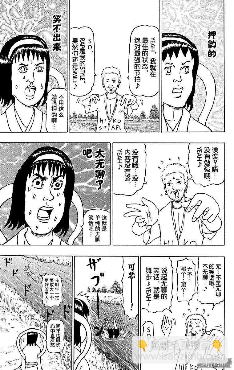 《搞笑漫画日和》第124幕 七夕织女与牛郎- 第2页