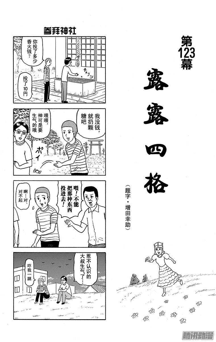 《搞笑漫画日和》第123幕 露露4格 第1页