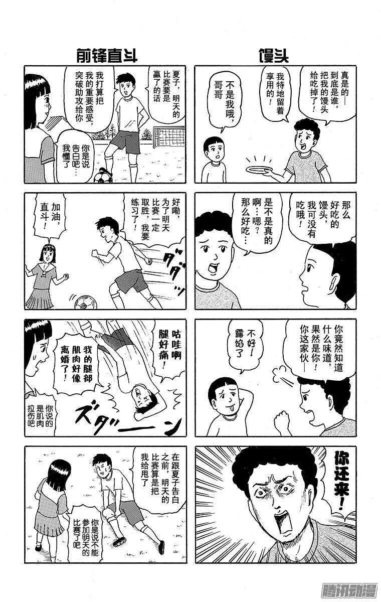 《搞笑漫画日和》第123幕 露露4格 第2页
