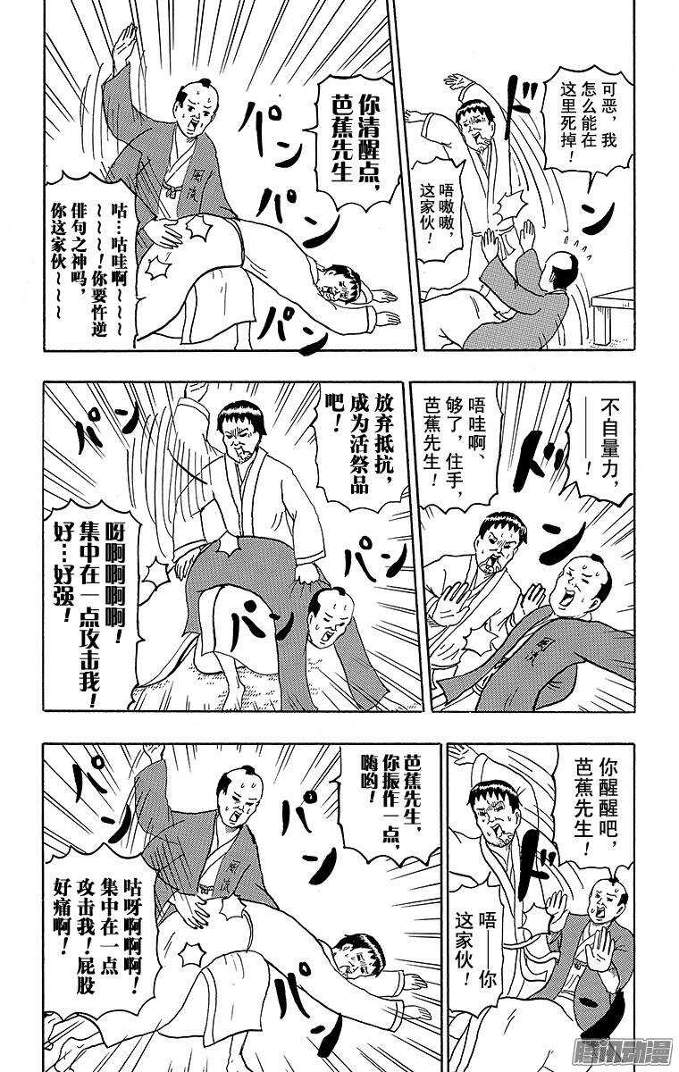 《搞笑漫画日和》第125幕 暖心东北之旅·永不停 第10页
