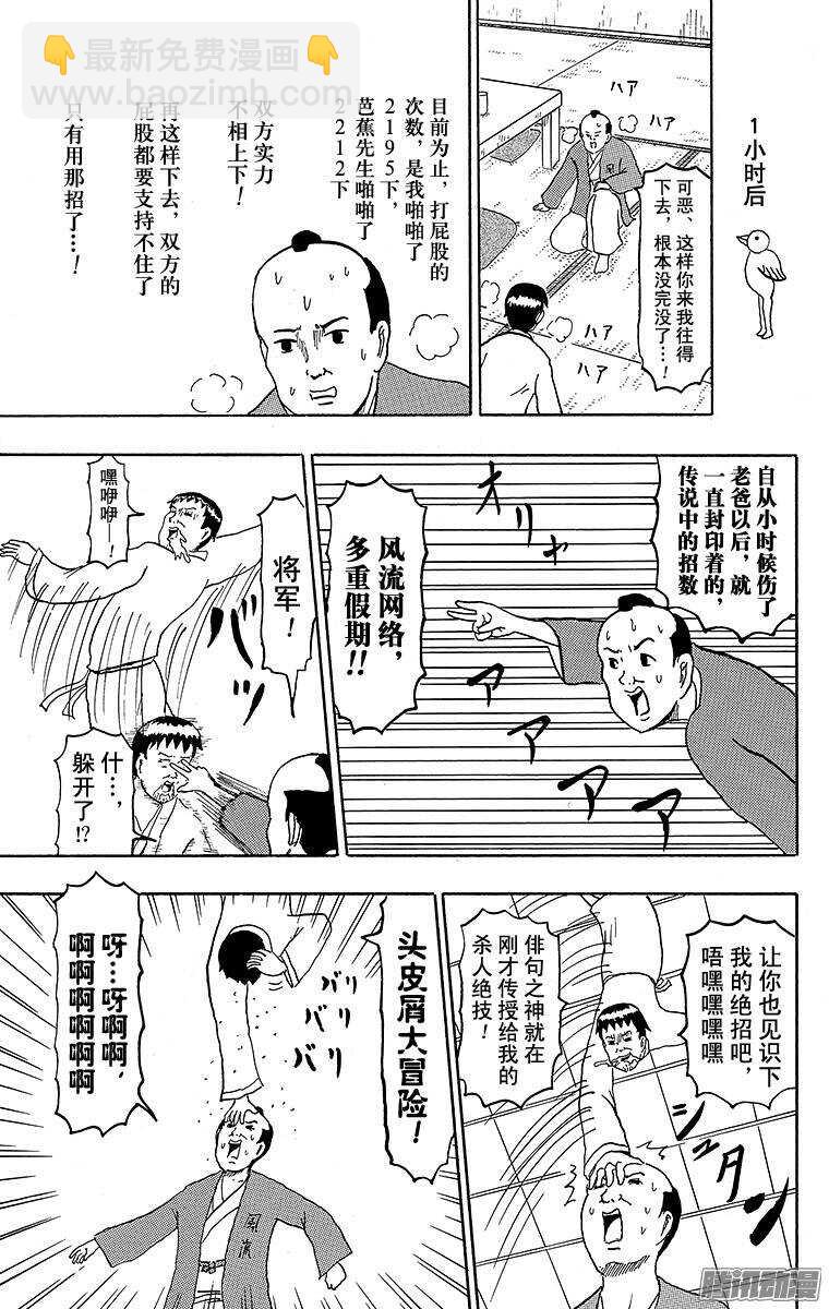 《搞笑漫画日和》第125幕 暖心东北之旅·永不停 第11页