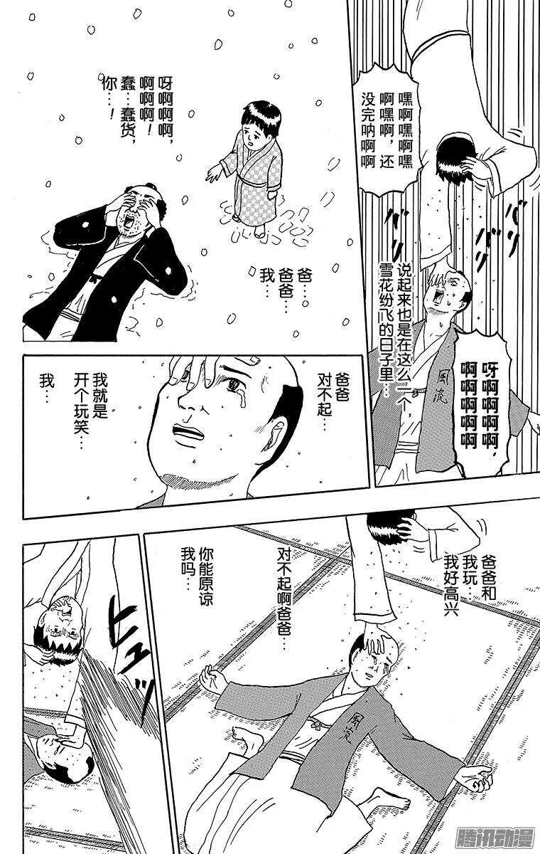 《搞笑漫画日和》第125幕 暖心东北之旅·永不停 第12页