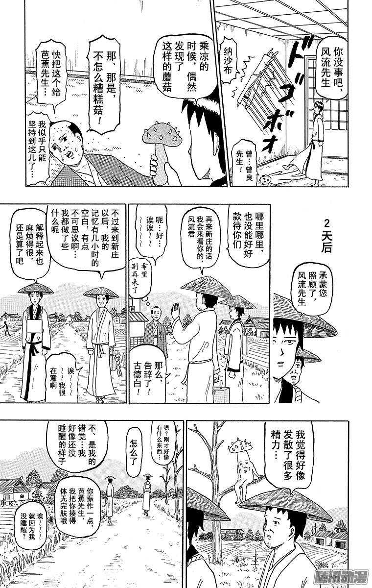 《搞笑漫画日和》第125幕 暖心东北之旅·永不停 第13页