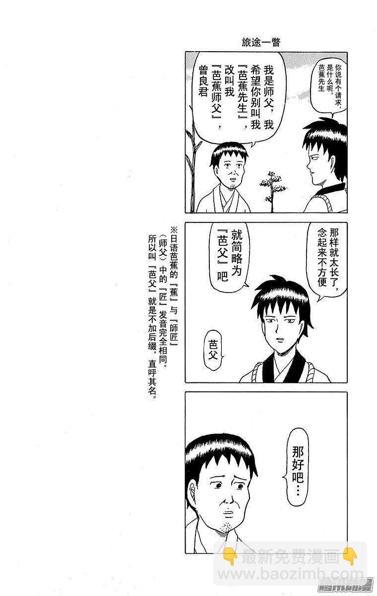 《搞笑漫画日和》第125幕 暖心东北之旅·永不停 第14页
