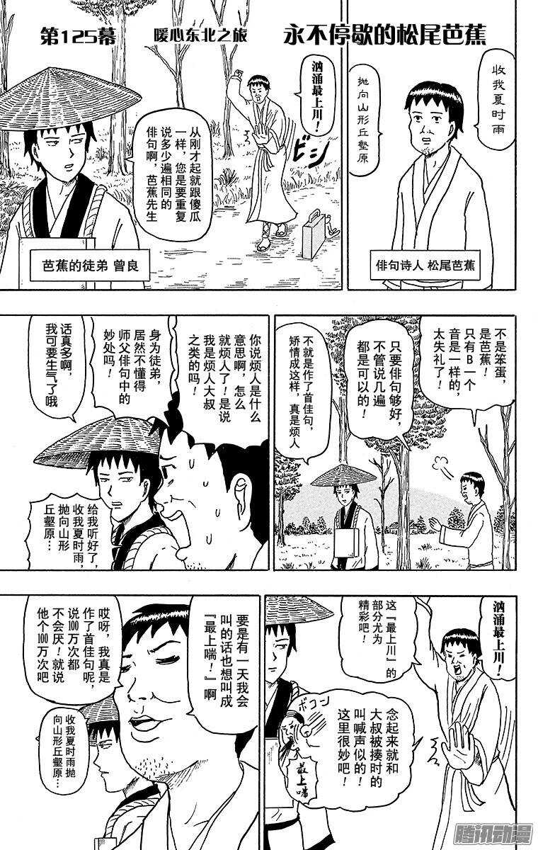《搞笑漫画日和》第125幕 暖心东北之旅·永不停 第1页