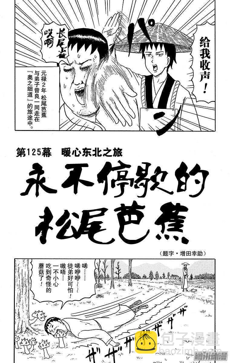 《搞笑漫画日和》第125幕 暖心东北之旅·永不停 第2页