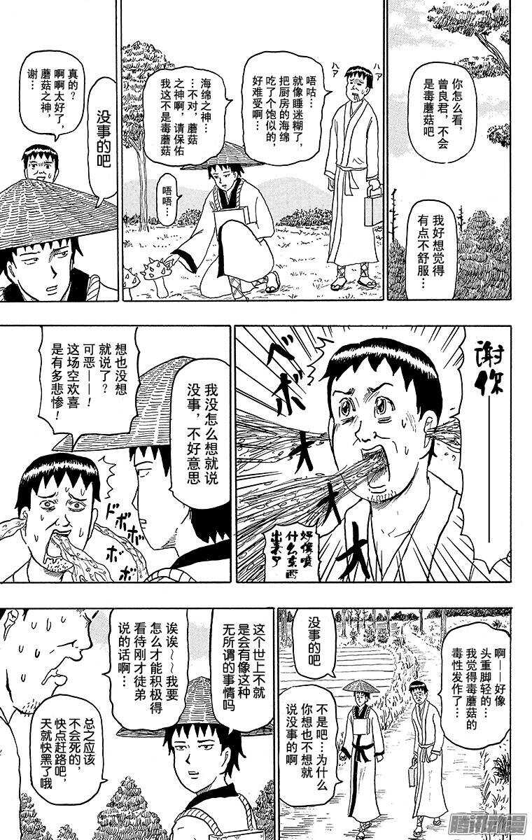 《搞笑漫画日和》第125幕 暖心东北之旅·永不停 第3页